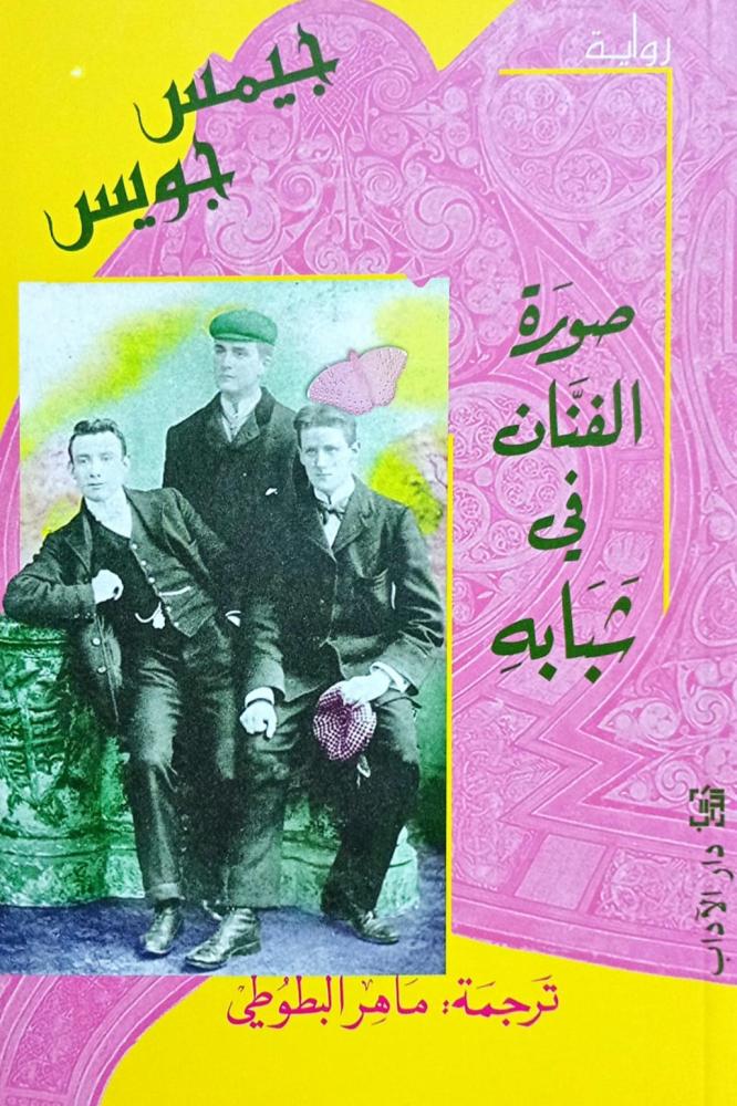 صورة الفنان في شبابه