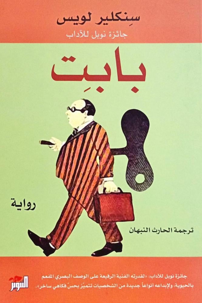 بابت