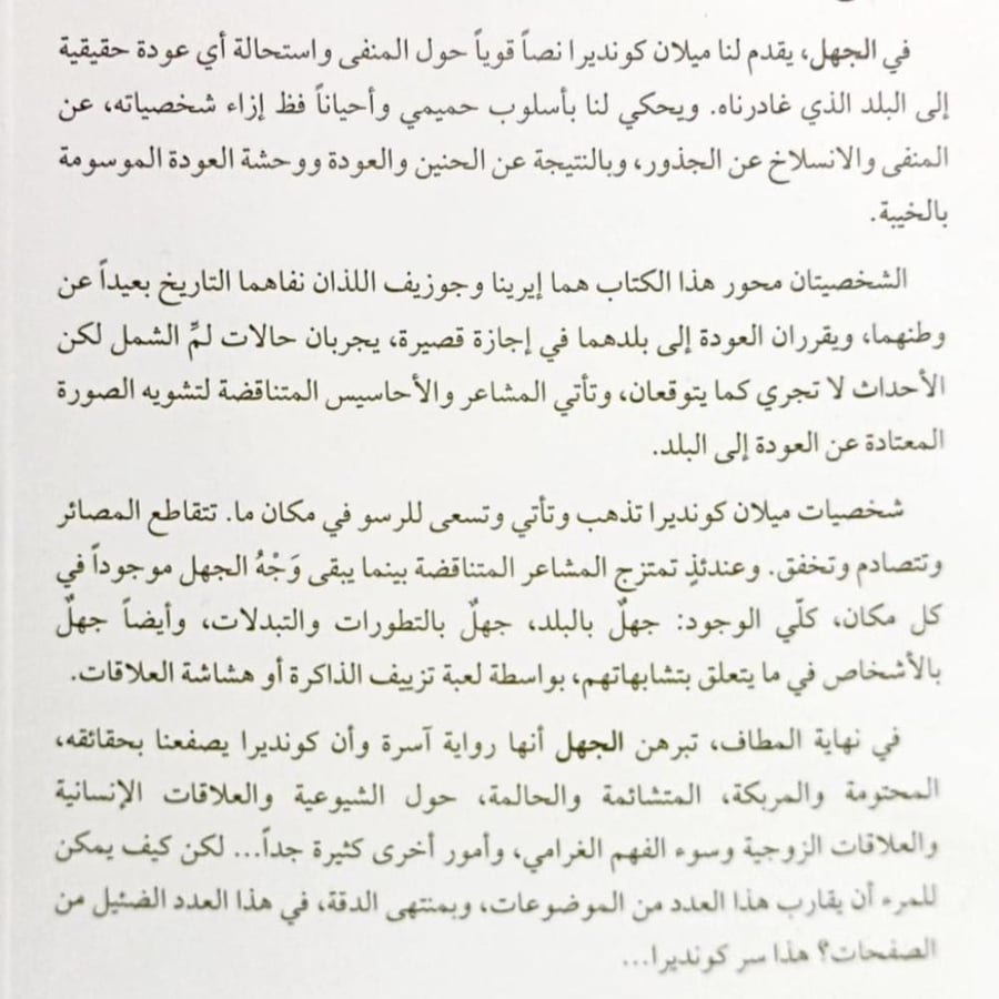الجهل
