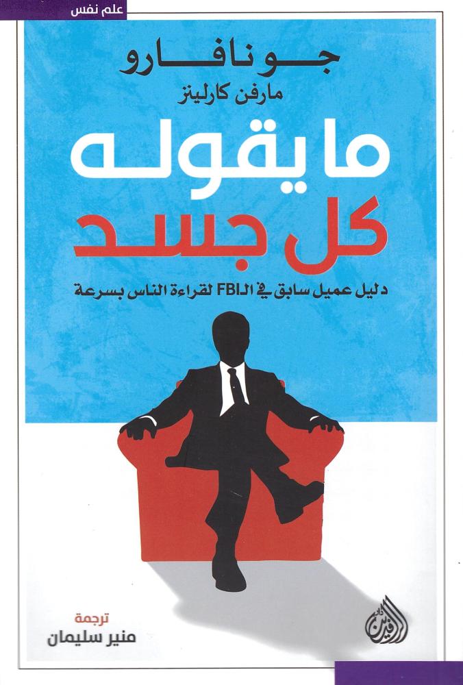 ما يقوله كل جسد