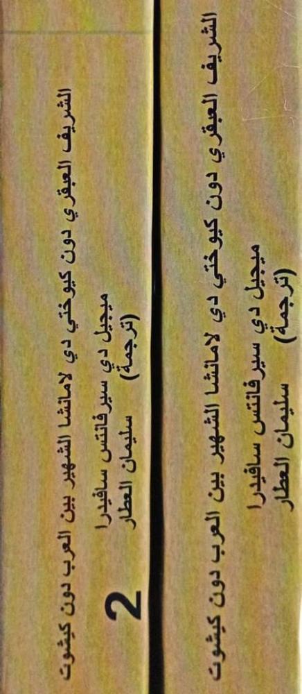 الشريف العبقري