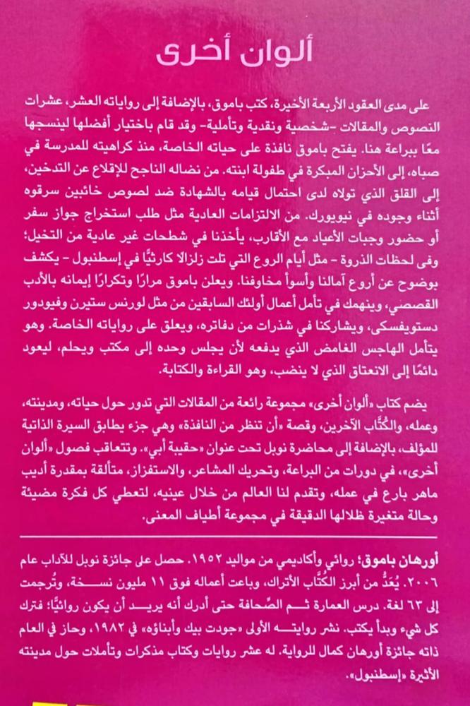 ألوان أخرى