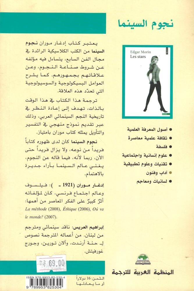نجوم السينما