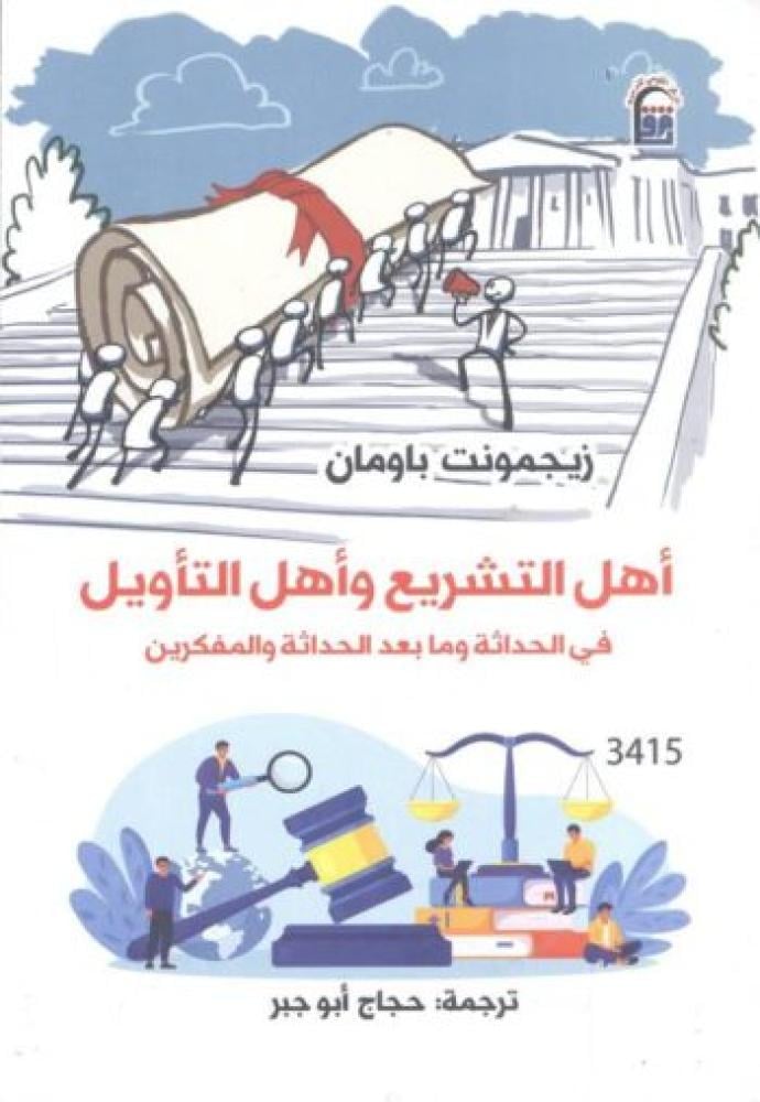 People of legislation and people of interpretation