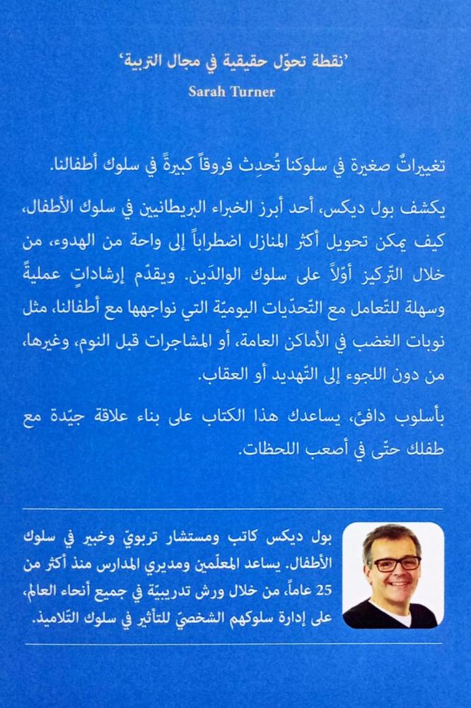 حين يتغير الوالدان يتغير كل شيء