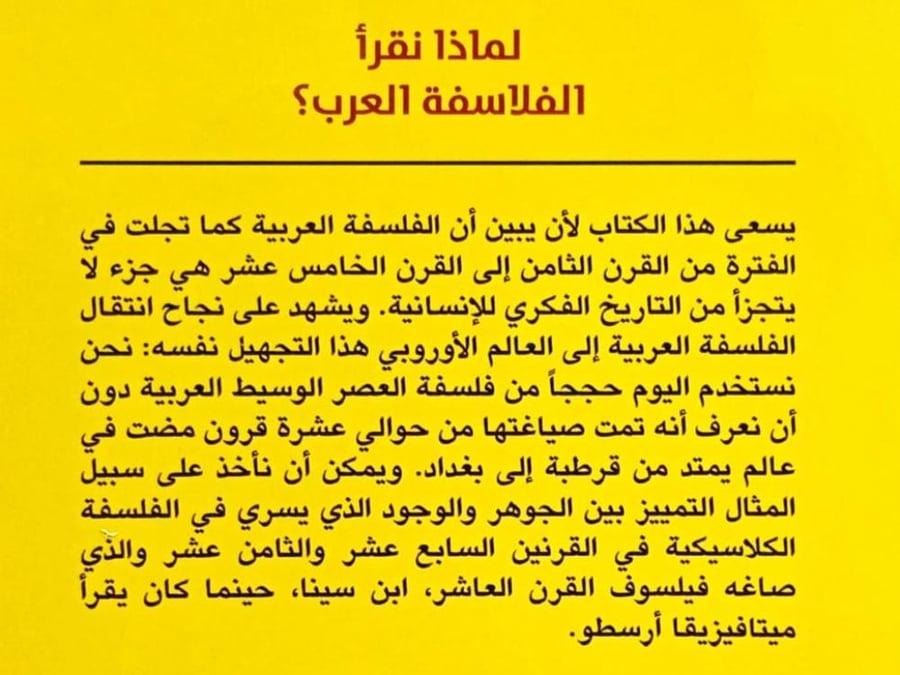 لماذا نقرأ الفلاسفة العرب ؟