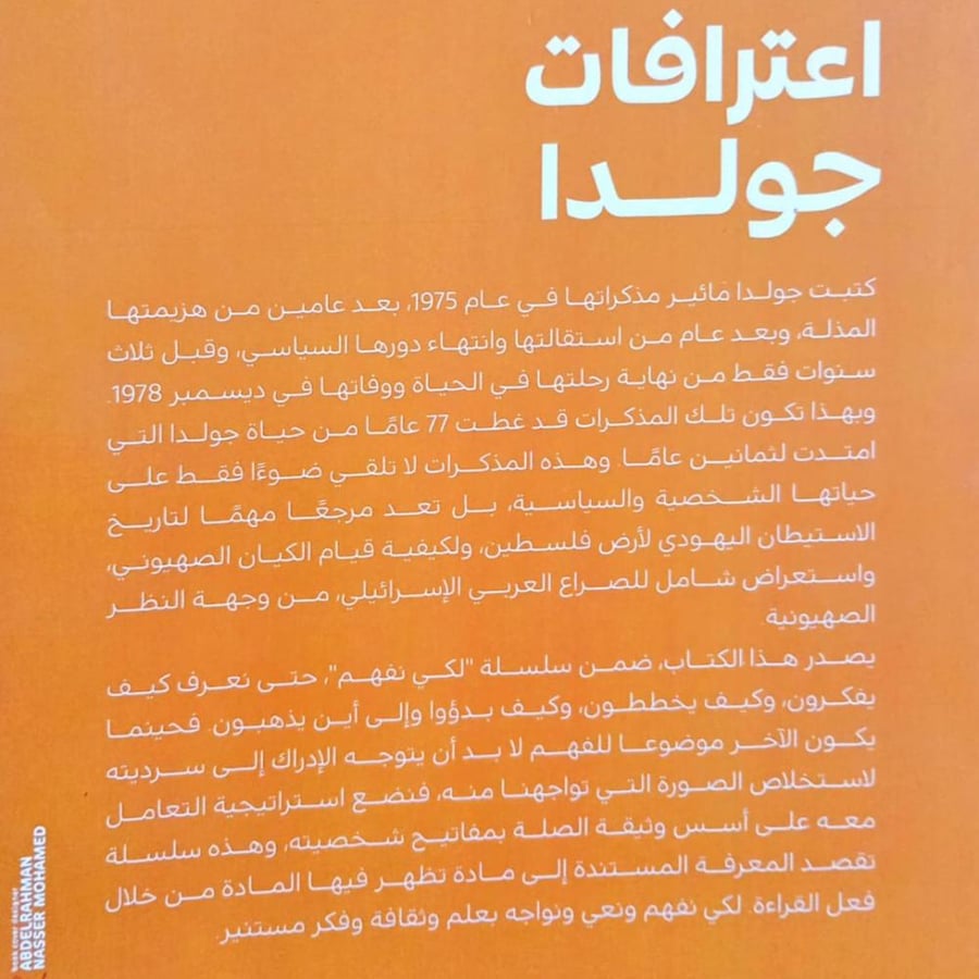 اعترافات جولدا