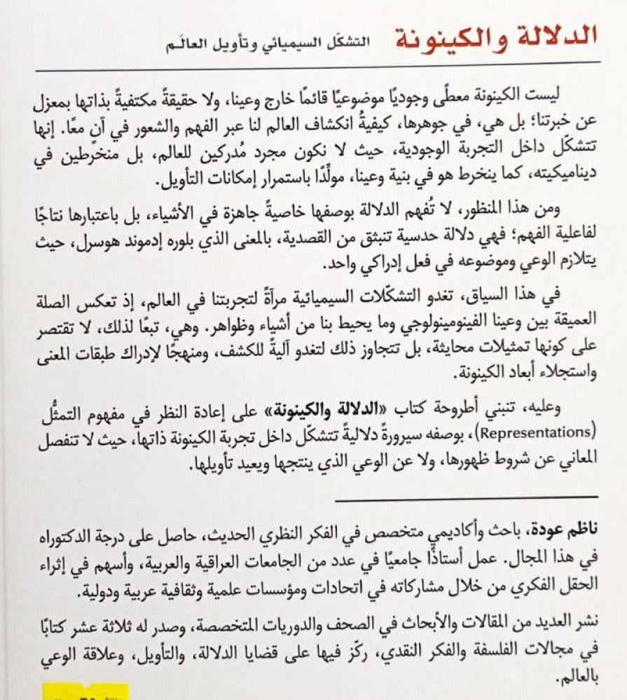 الدلالة والكينونة