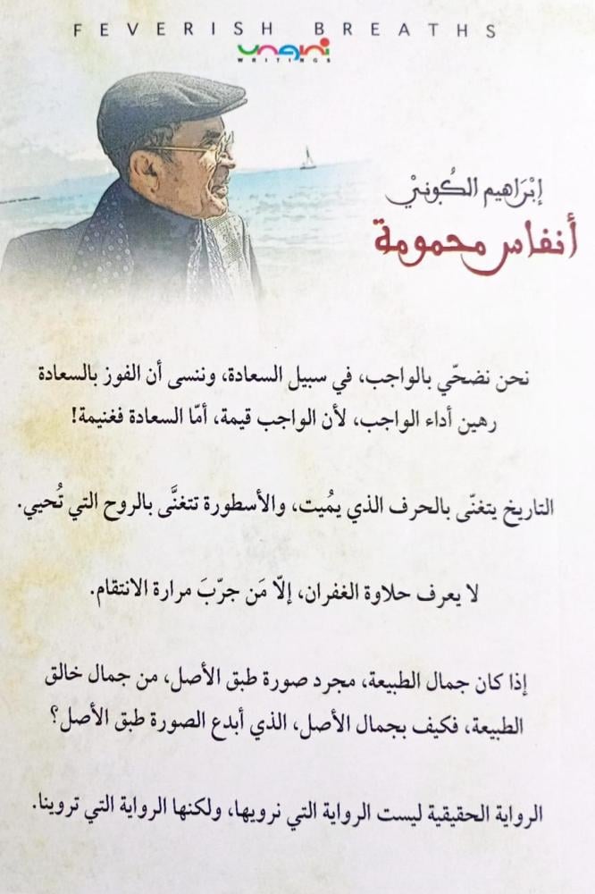 أنفاس محمومة