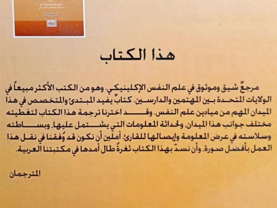 علم النفس الإكلينيكي