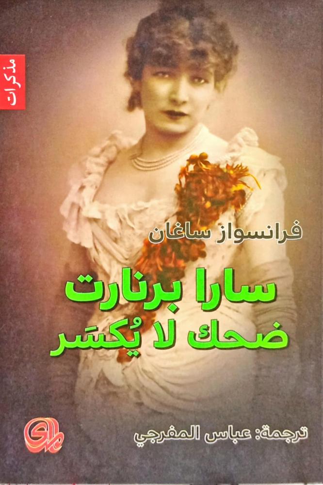 سارا برنارت