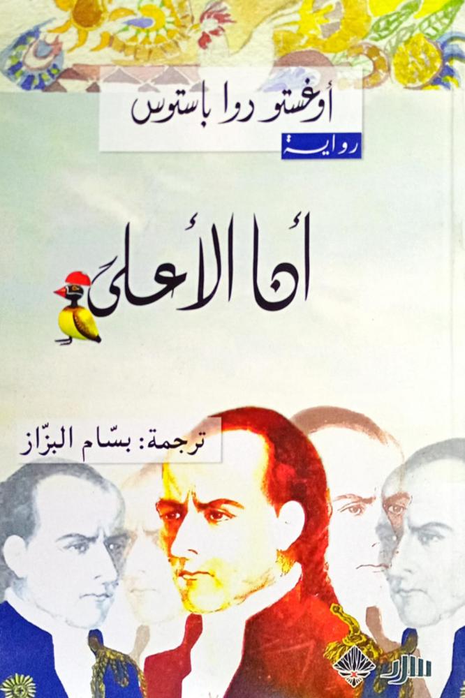 أنا الأعلى