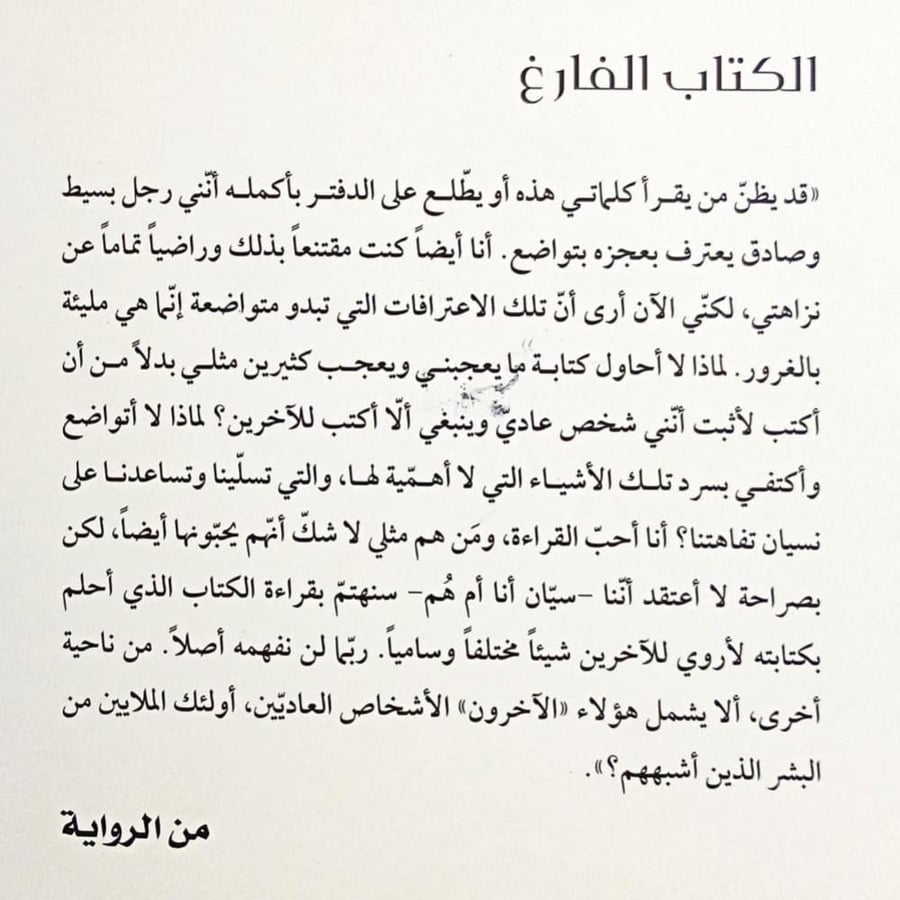 الكتاب الفارغ
