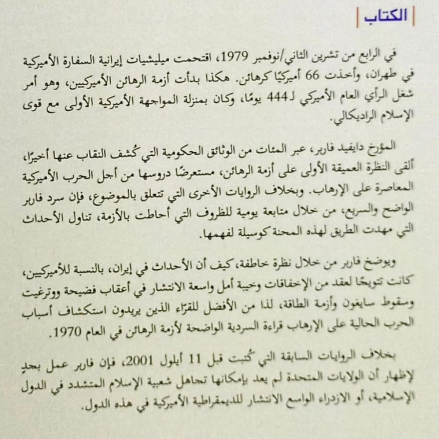 رهائن طهران 1979