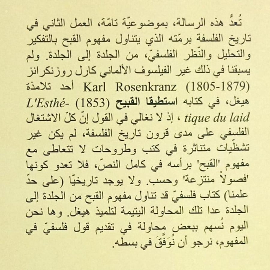رسالة في القبح