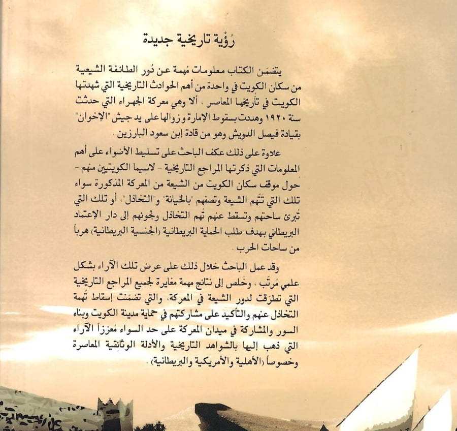 الشيعة في معركة الجهراء