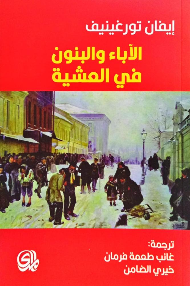 الآباء والبنون