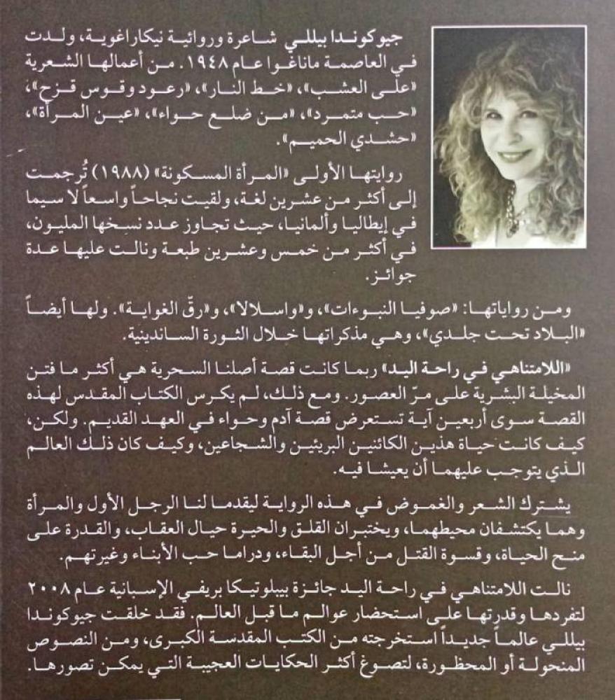 اللامتناهي في راحة اليد