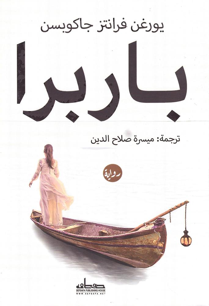 باربرا