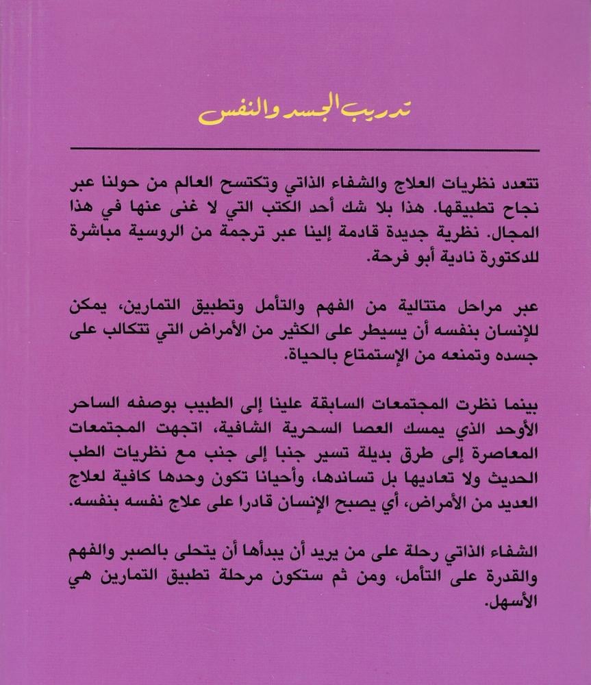 تدريب الجسد والنفس