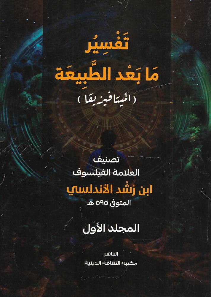 تفسير ما بعد الطبيعة