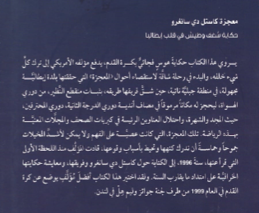 معجزة كاستل دي سانغرو