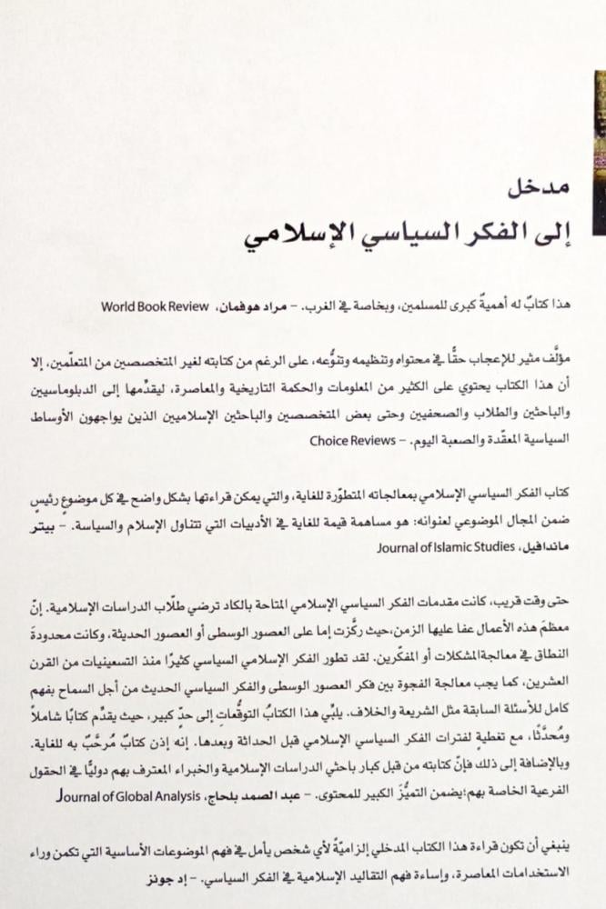 مدخل إلى الفكر السياسي الإسلامي