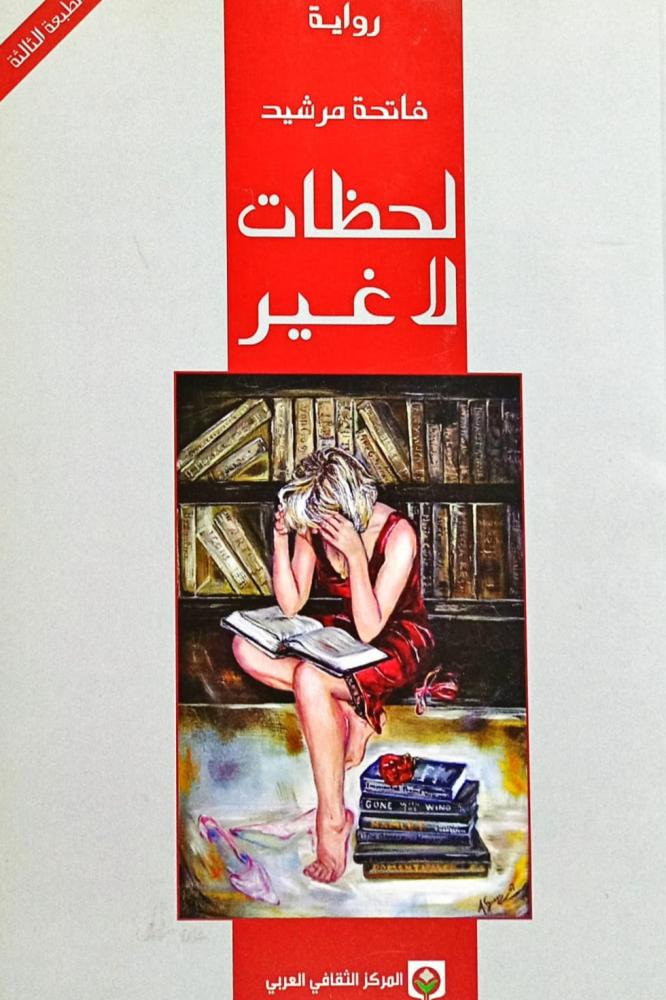 لحظات لا غير