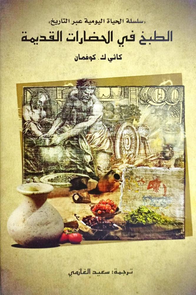 الطبخ في الحضارات القديمة