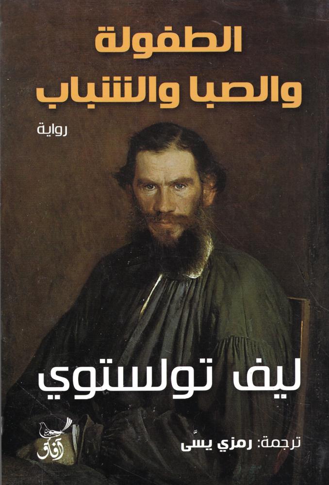 الطفولة  والصبا والشباب