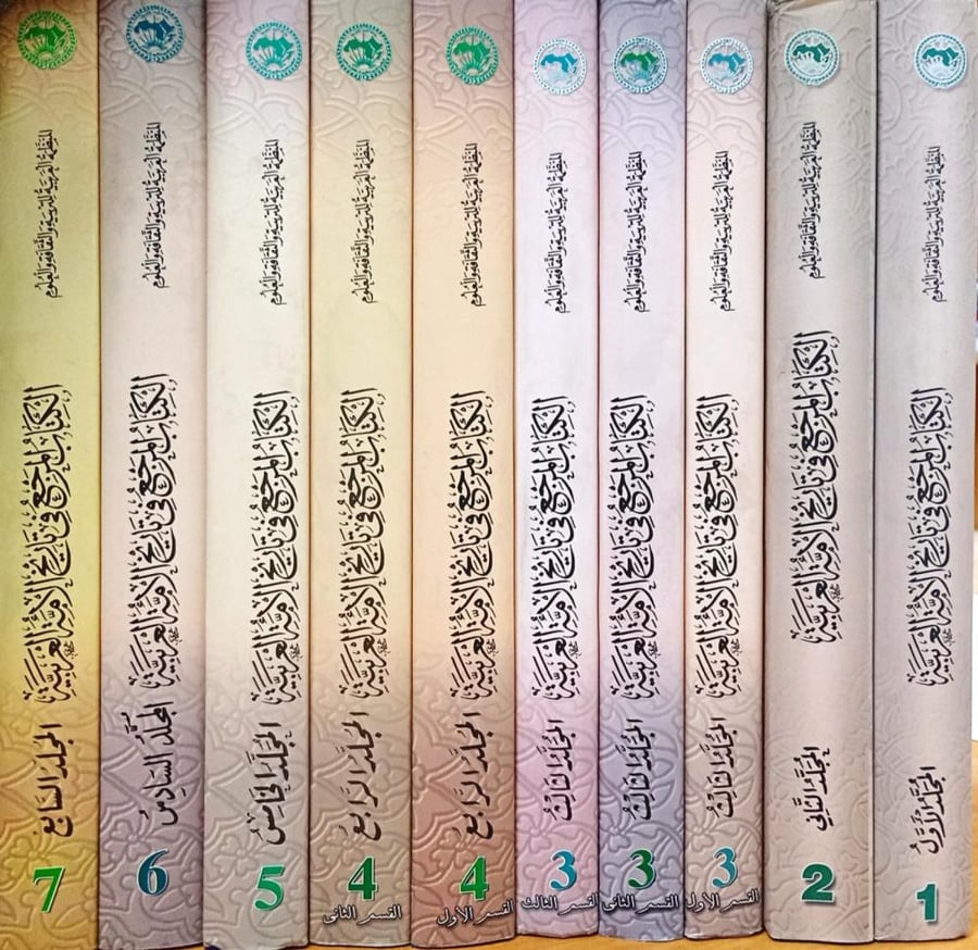 The reference book in the history of the Arab nation