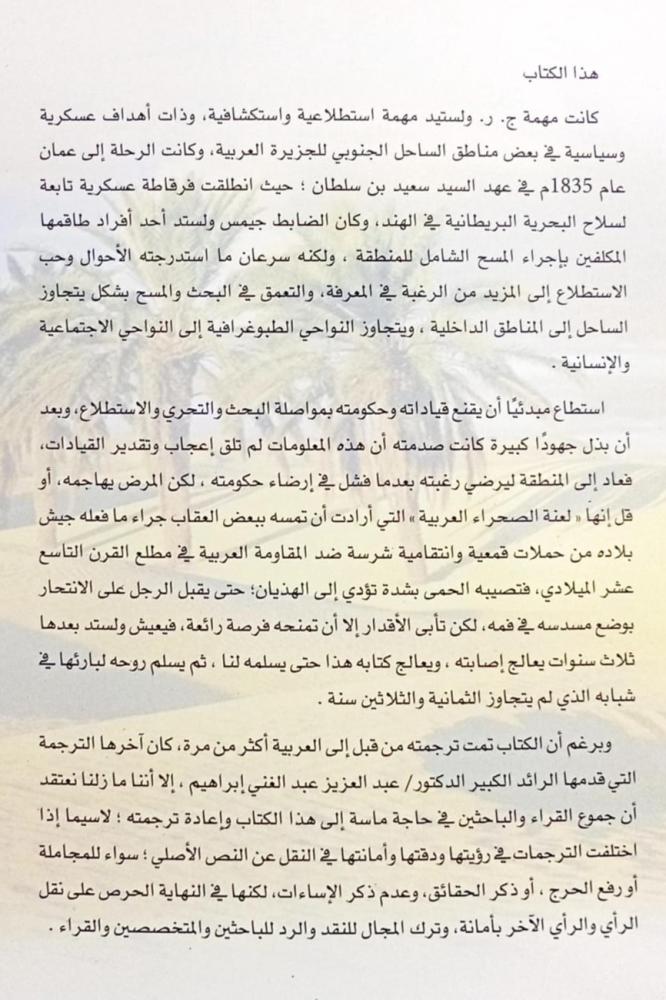 رحلات في الجزيرة العربية