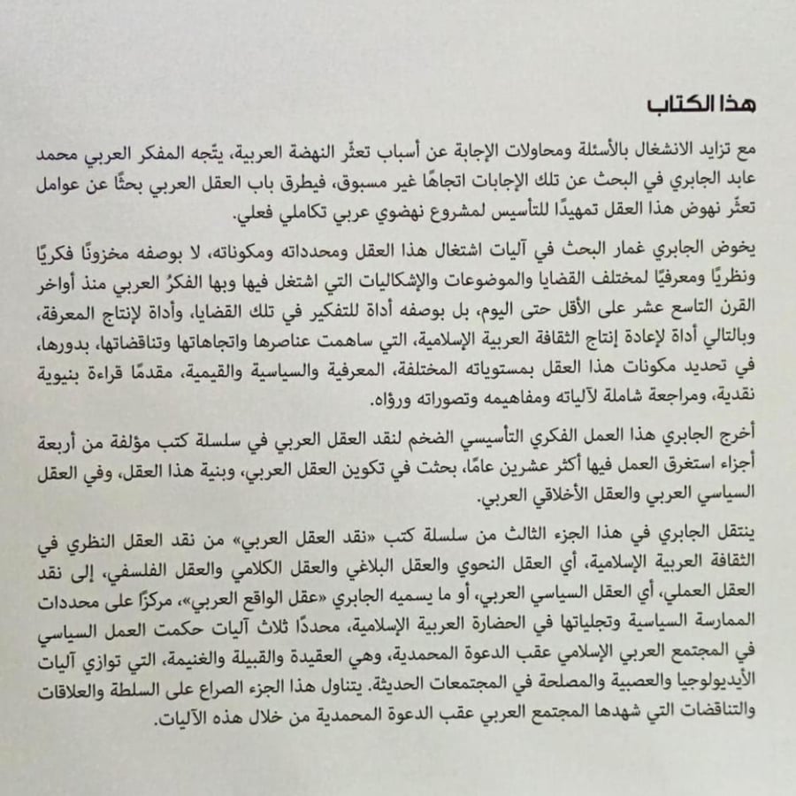 العقل السياسي العربي