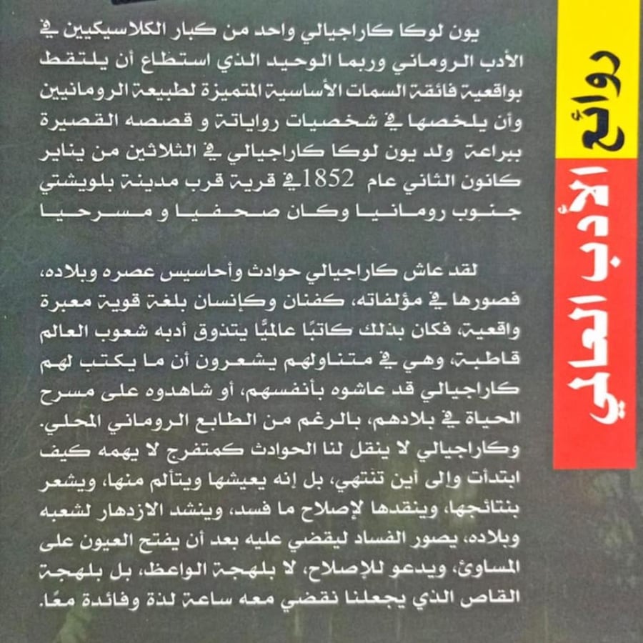 روائع الأدب العالمي