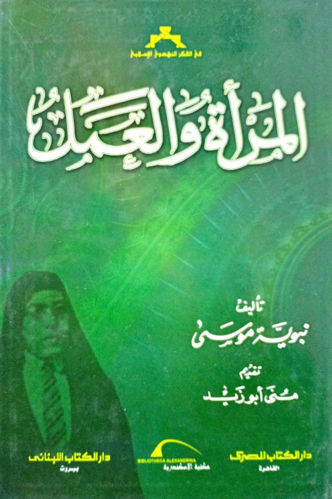 المرأة والعمل