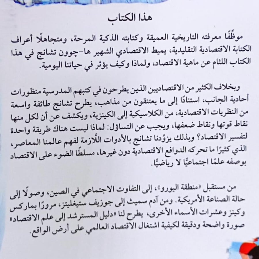 دليل المسترشد إلى علم الاقتصاد