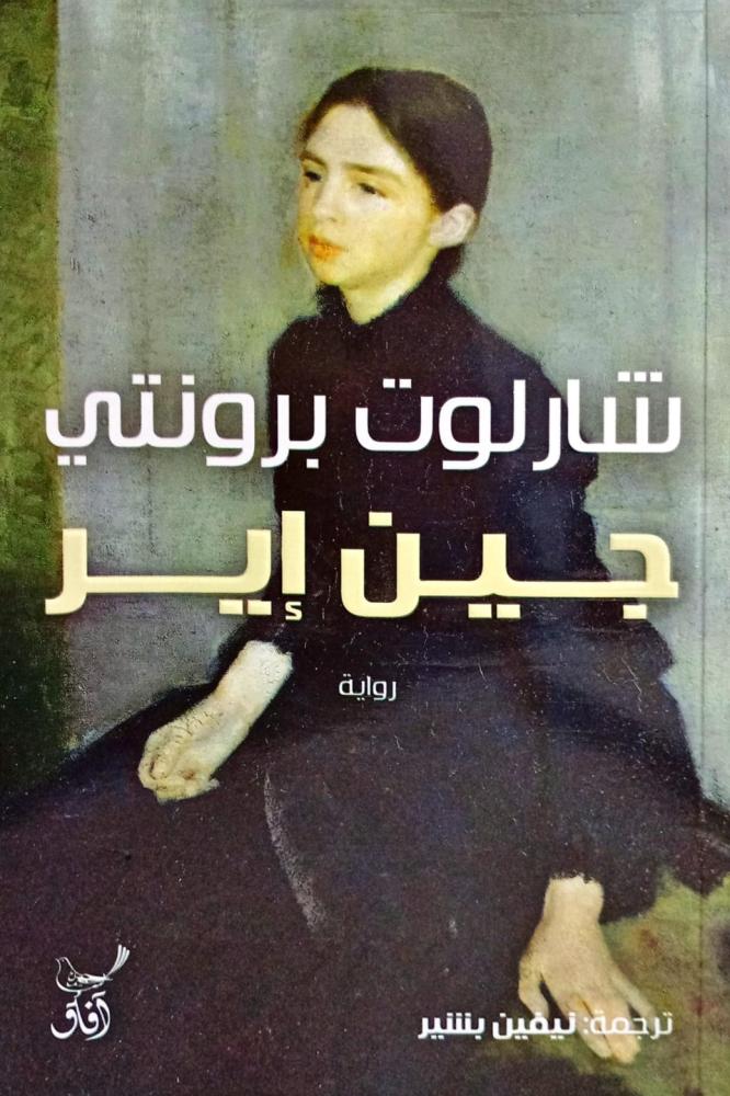 جين إير