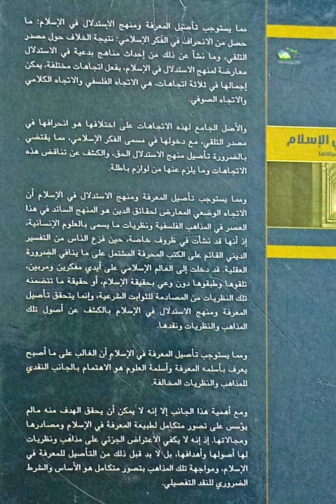 المعرفة في الإسلام