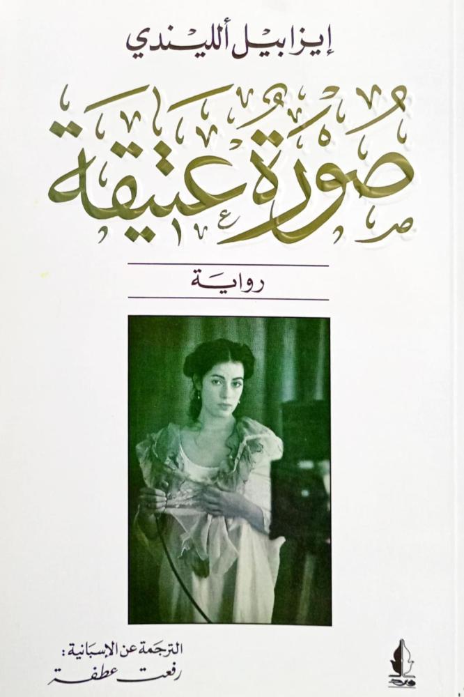 صورة عتيقة