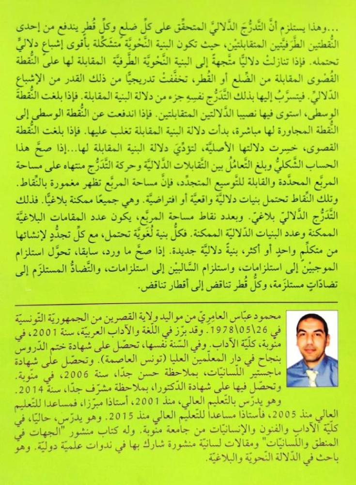 الحساب الجهي من المربع المنطقي إلى المربع النحوي
