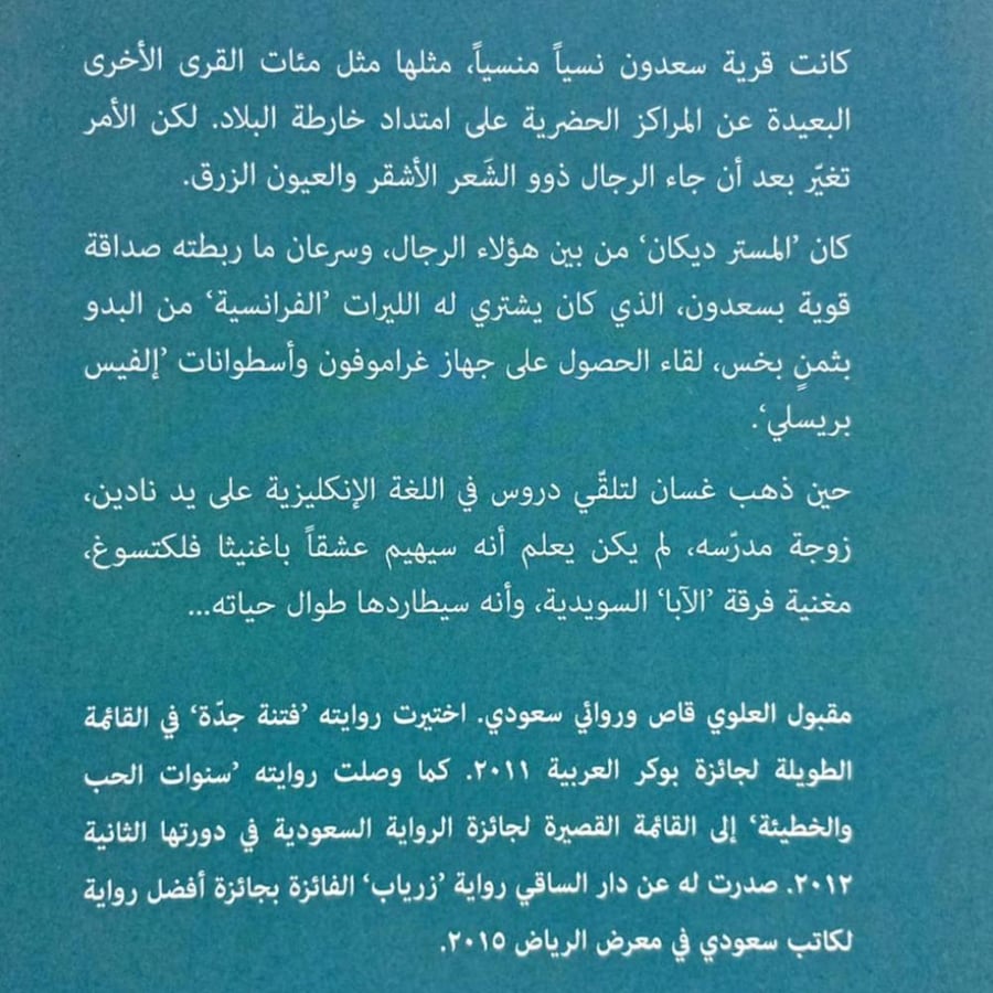 البدويي الصغير