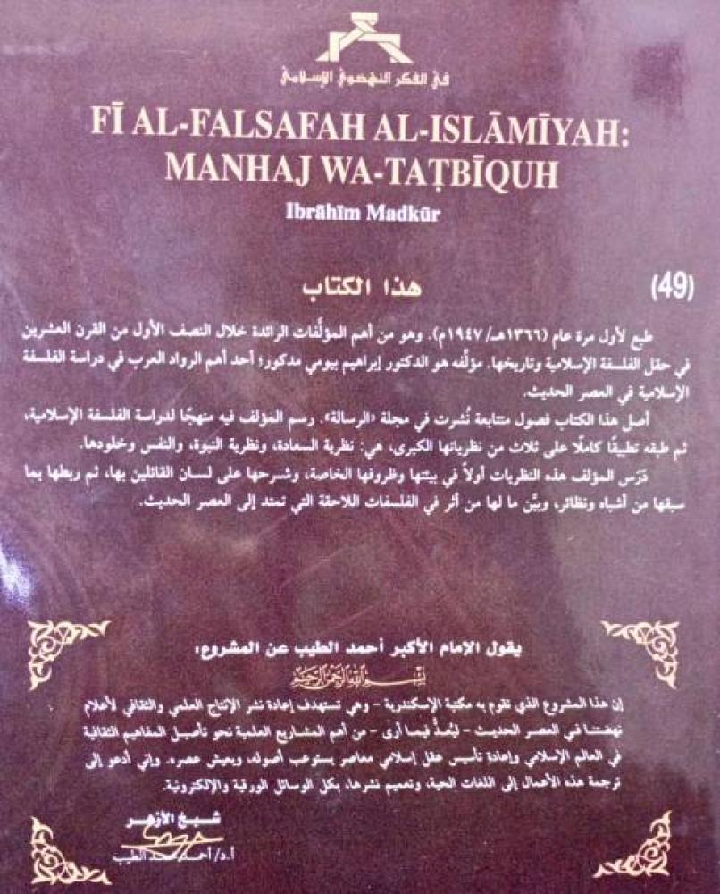 في الفلسفة الإسلامية