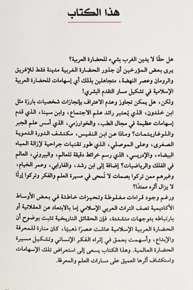 العصر الذهبي للحضارة العربية