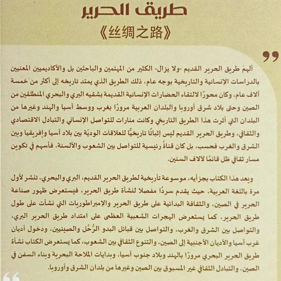 طريق الحرير