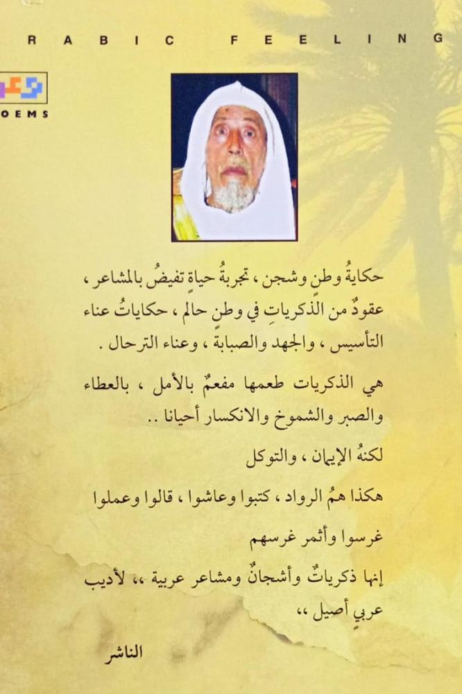 مشاعر عربية