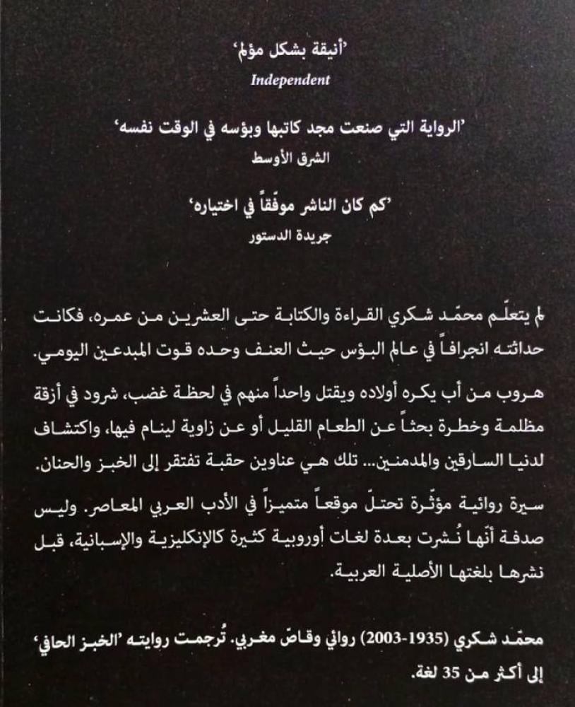 الخبز الحافي
