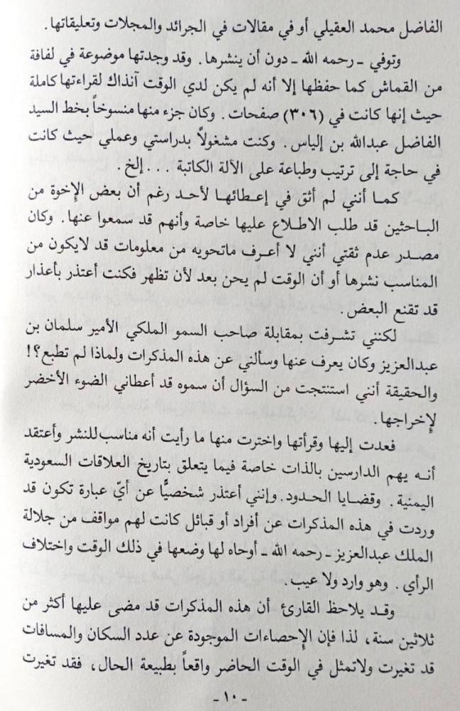 من مذكرات تركي بن محمد بن تركي الماضي
