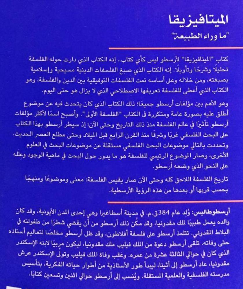 الميتافيزيقا
