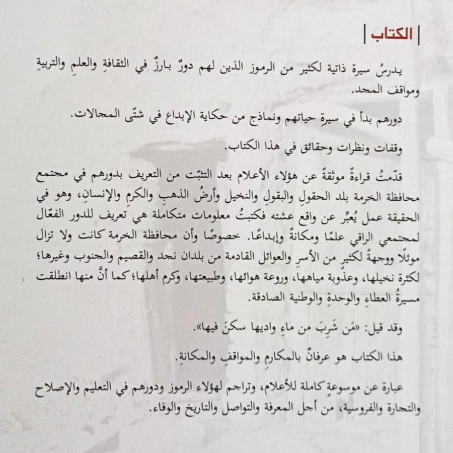 أعلام من الخرمة