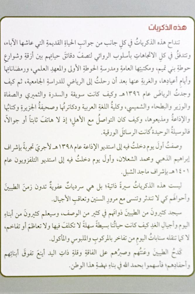 الذكريات